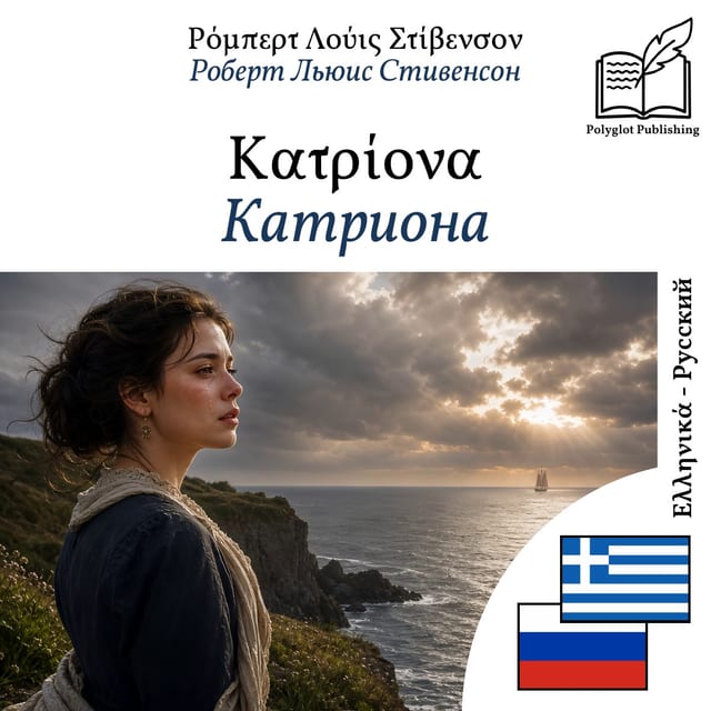 Катриона