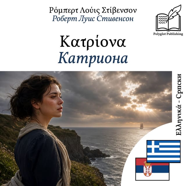 Катриона