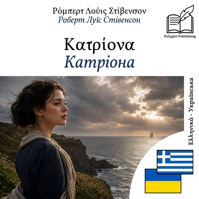 Катріона