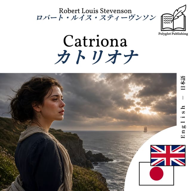 カトリオナ