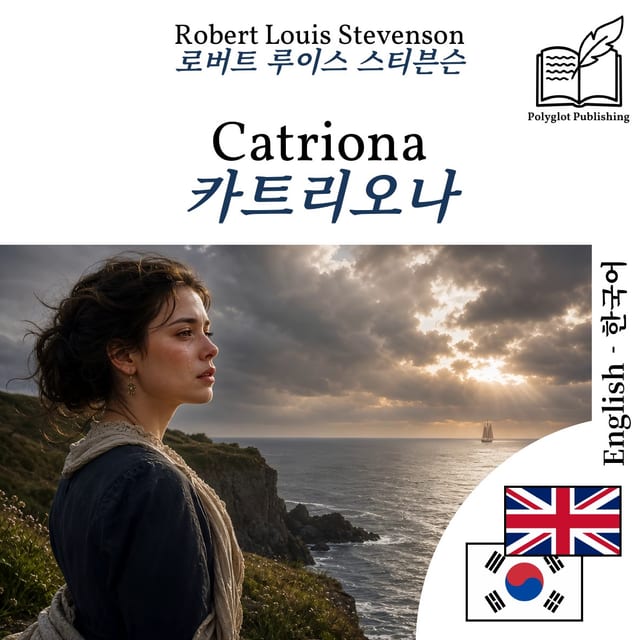 카트리오나