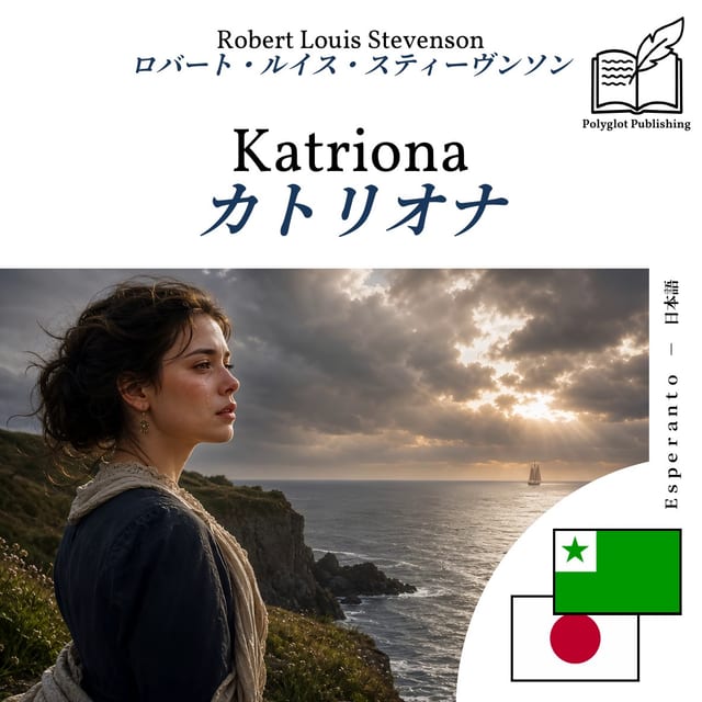 カトリオナ