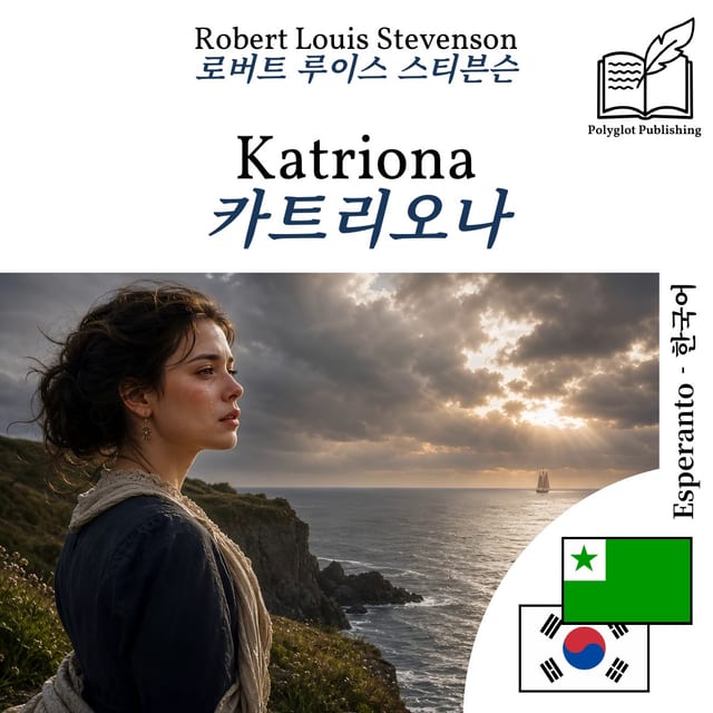 카트리오나