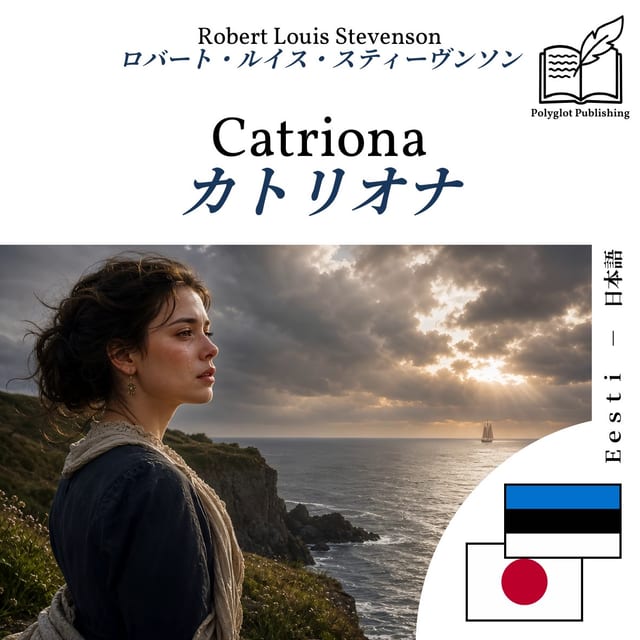 カトリオナ