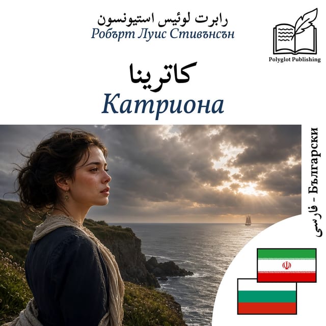 Катриона