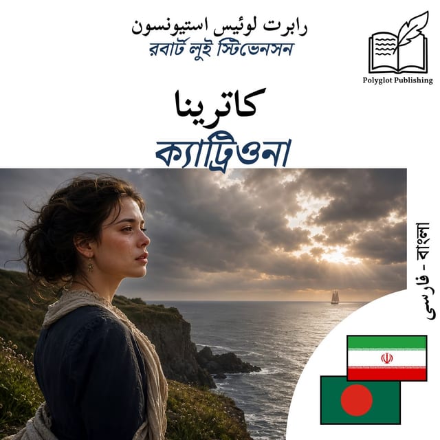 ক্যাট্রিওনা