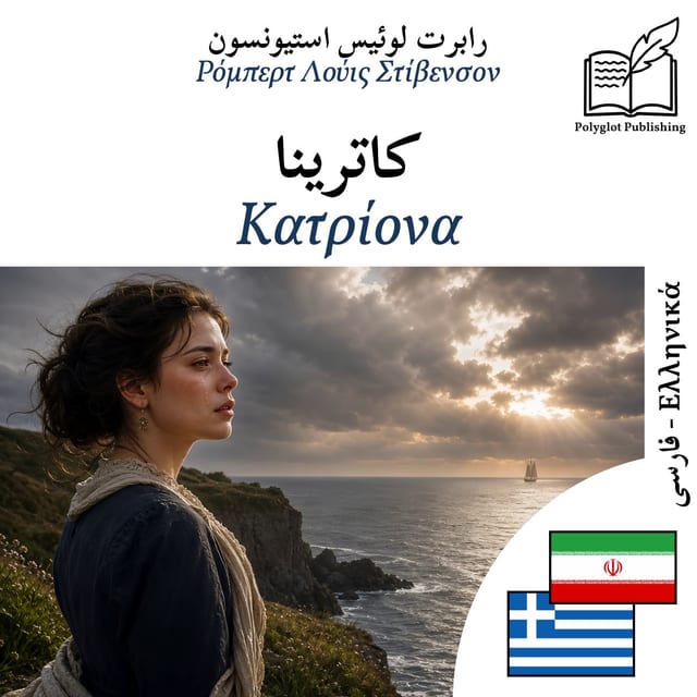 Κατρίονα