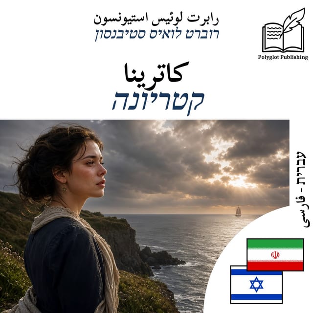 קטריונה