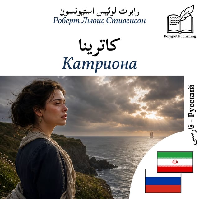 Катриона