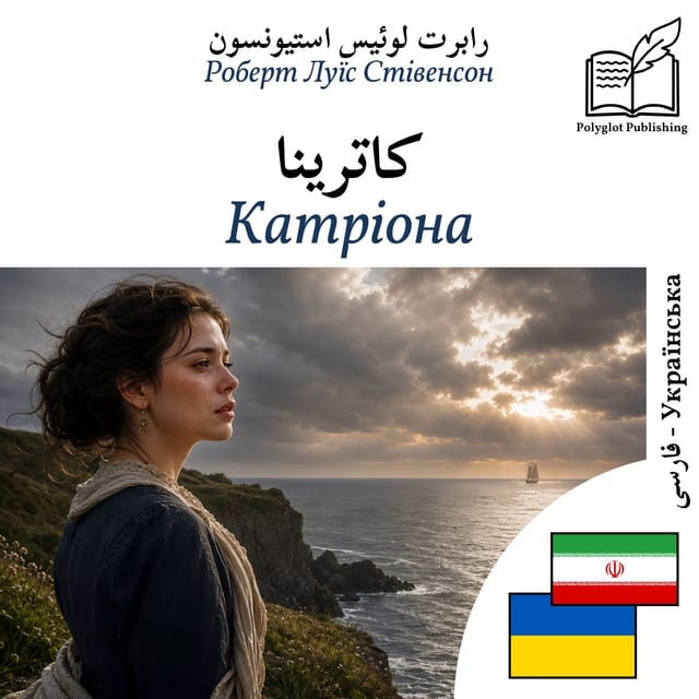 Катріона