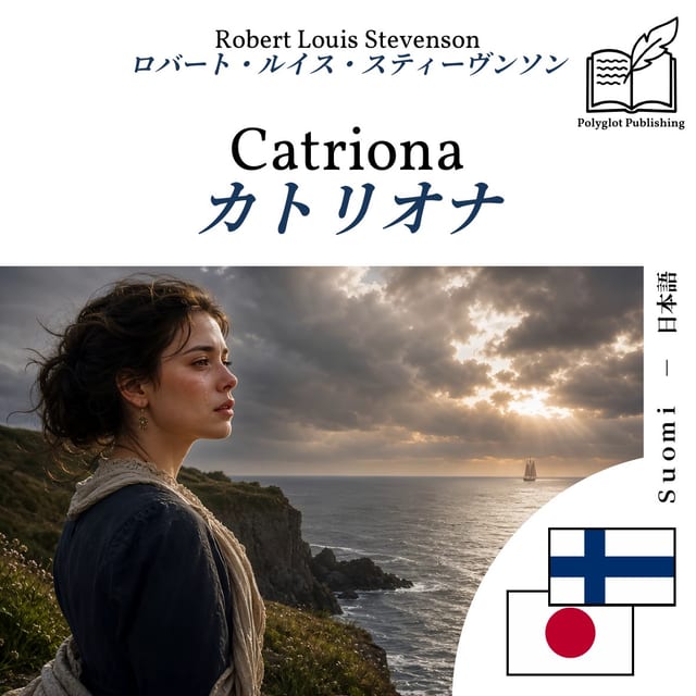 カトリオナ