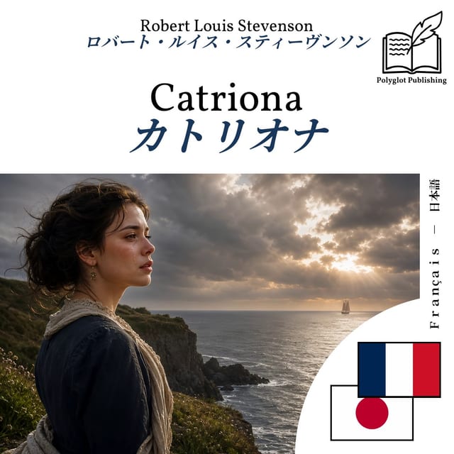 カトリオナ