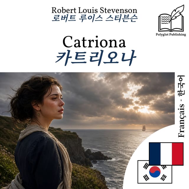 카트리오나