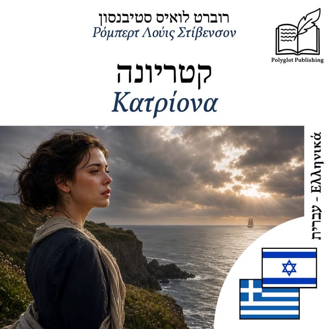 Κατρίονα