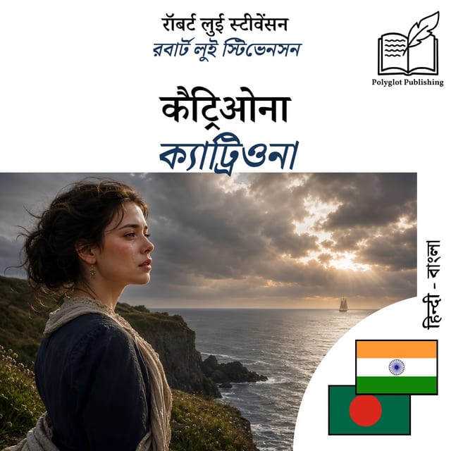 ক্যাট্রিওনা