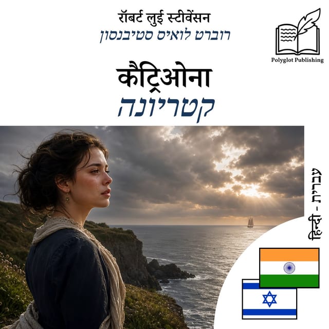 קטריונה