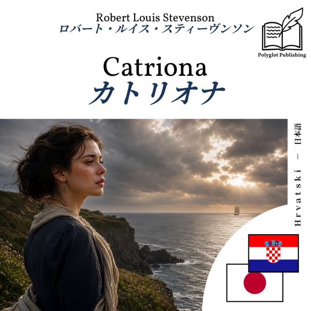 カトリオナ