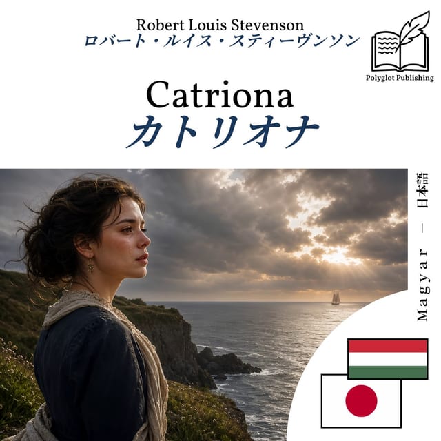 カトリオナ