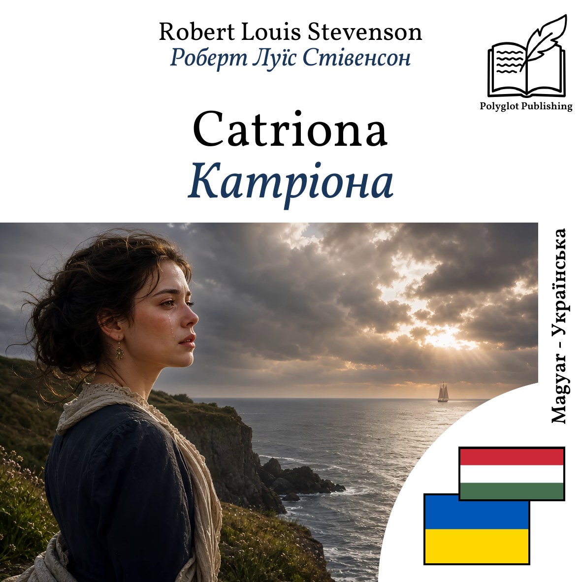 Катріона