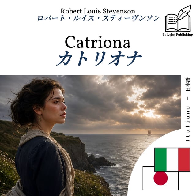 カトリオナ