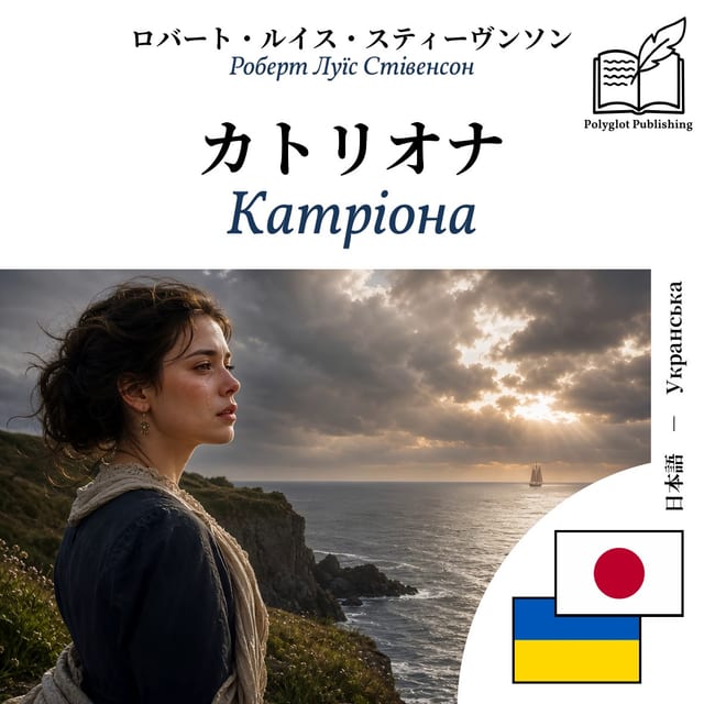 Катріона
