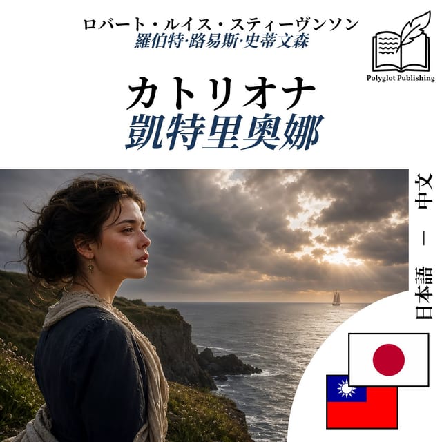 凱特里奧娜