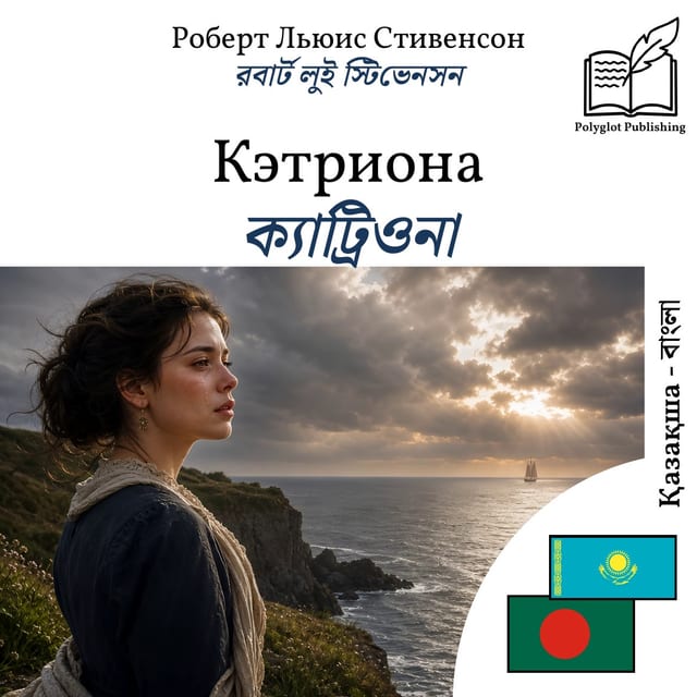 ক্যাট্রিওনা