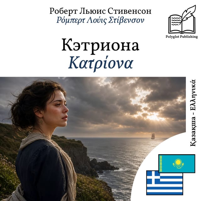 Κατρίονα