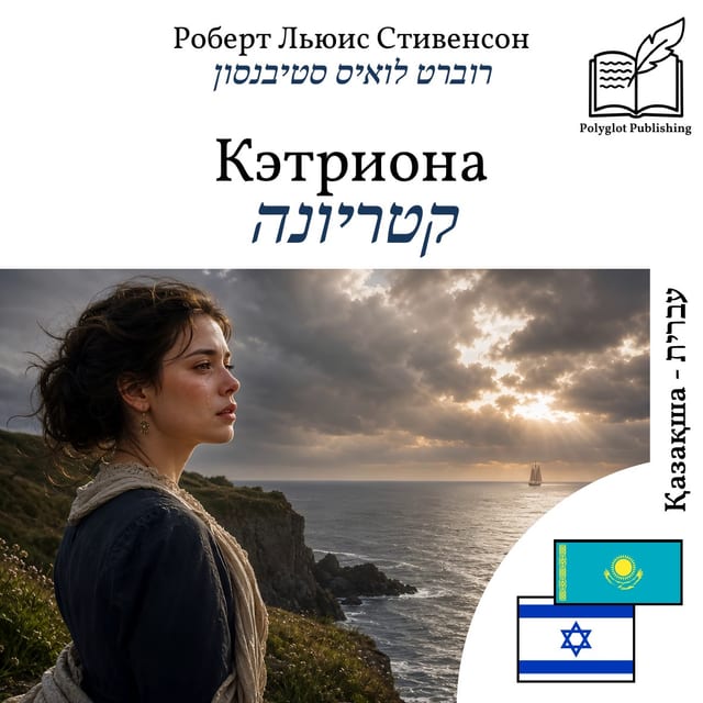 קטריונה