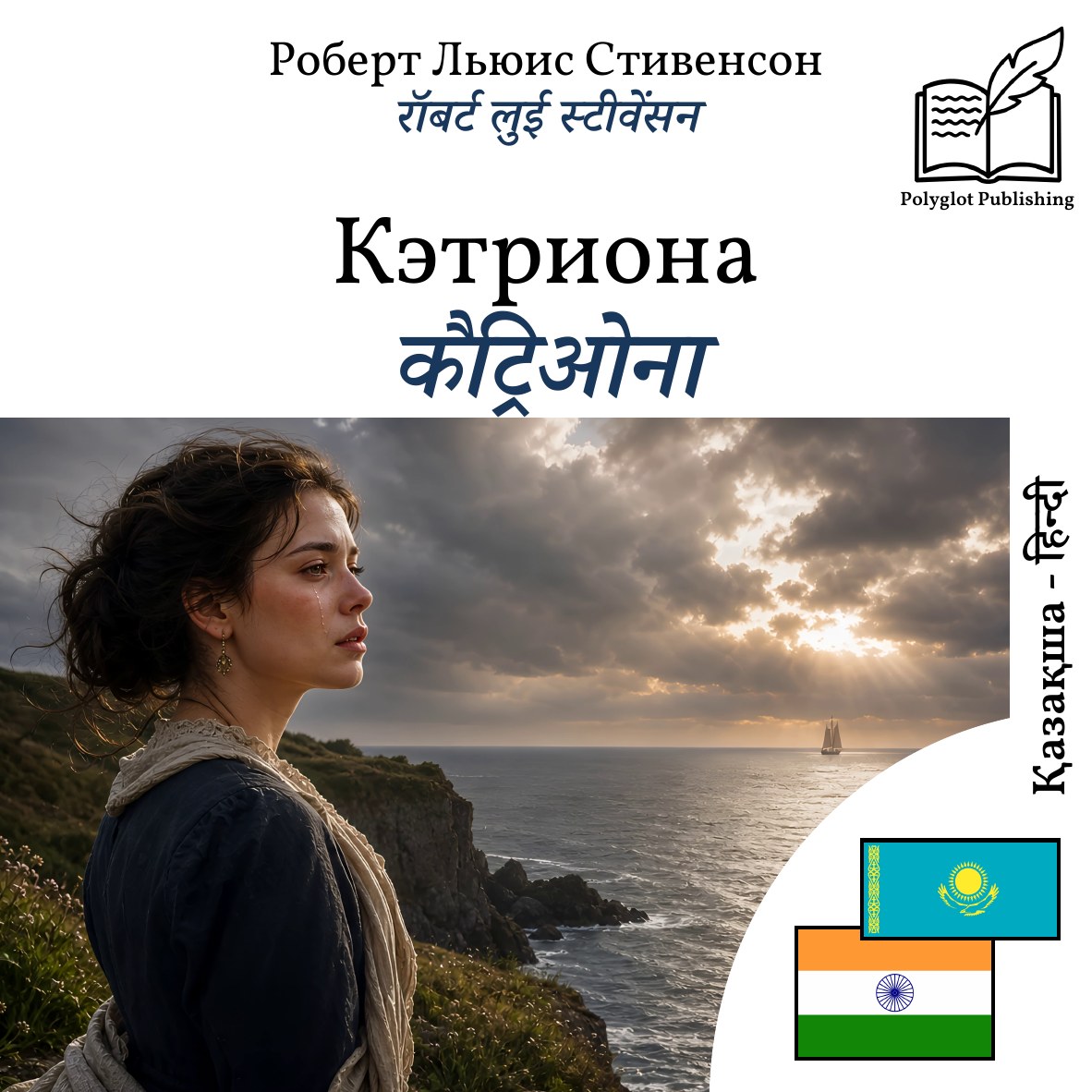 कैट्रिओना