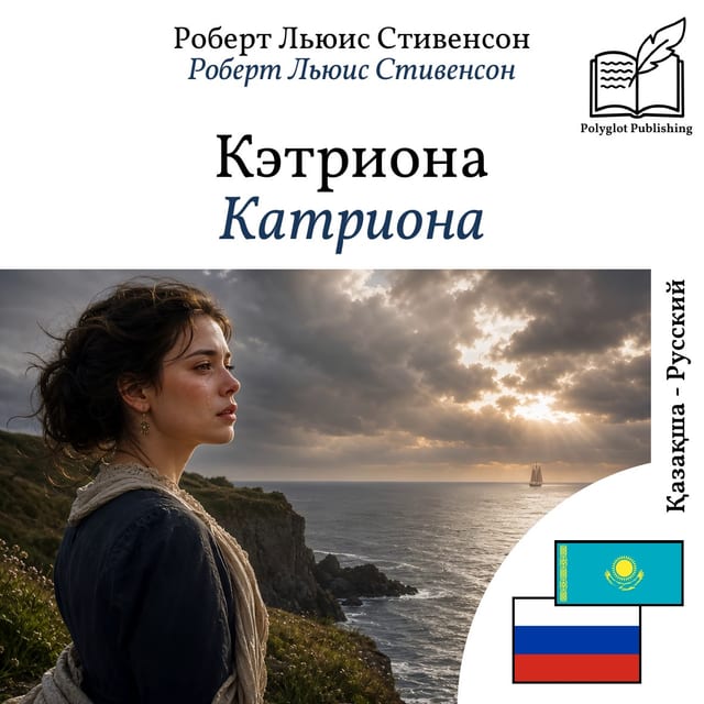 Катриона