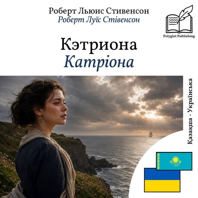 Катріона