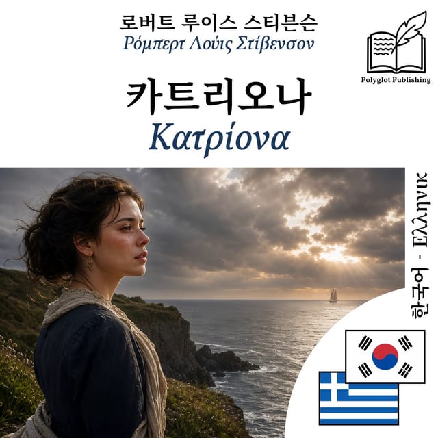 Κατρίονα