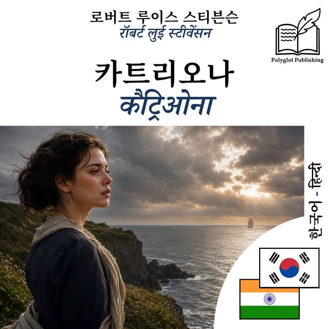 कैट्रिओना