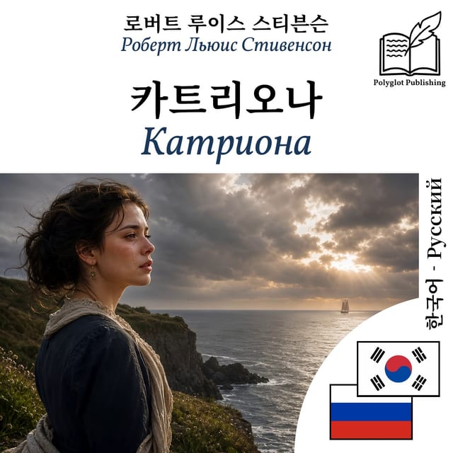 Катриона