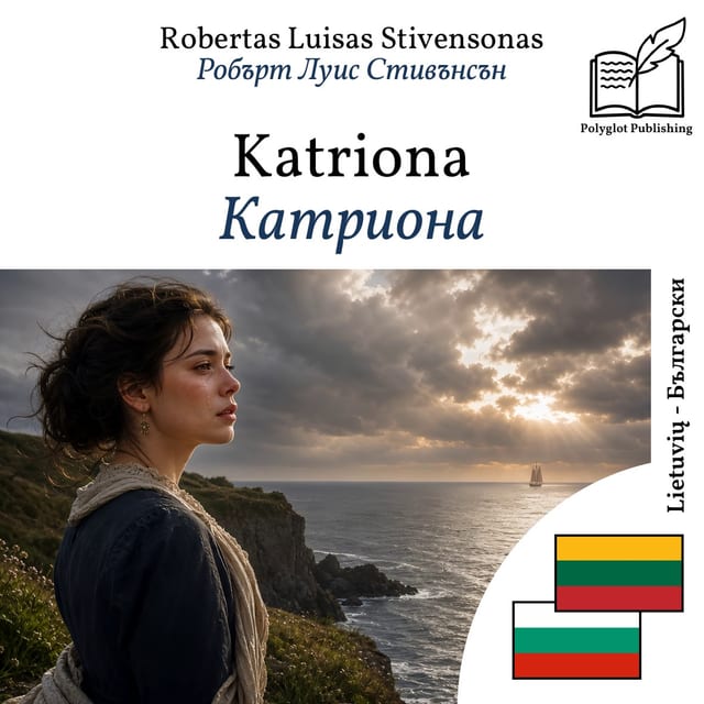 Катриона