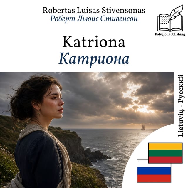 Катриона
