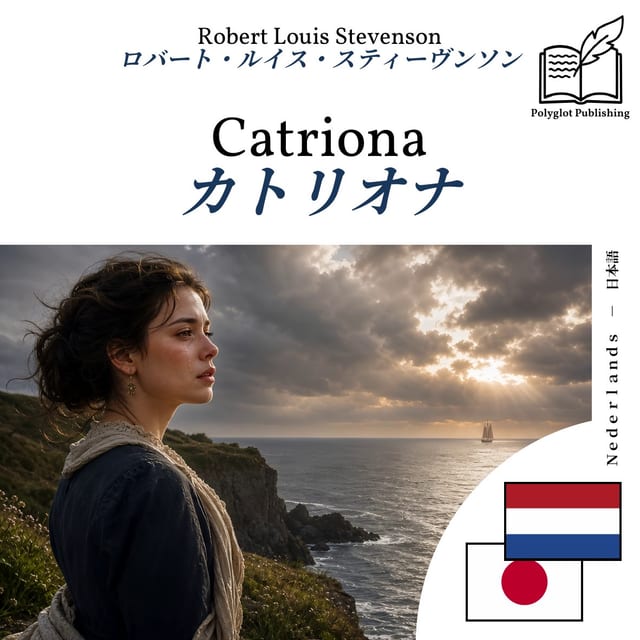カトリオナ