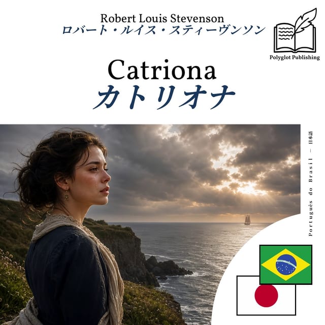 カトリオナ