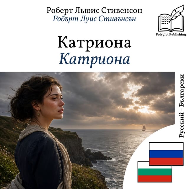 Катриона