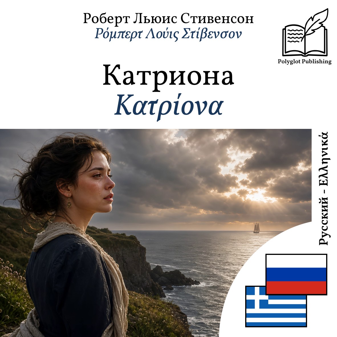 Κατρίονα