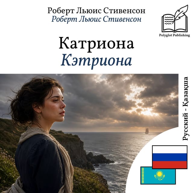 Кэтриона