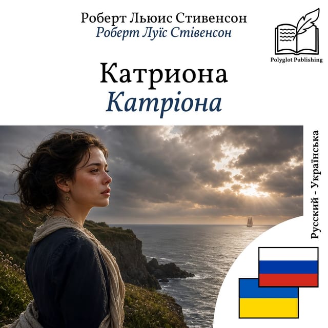 Катріона