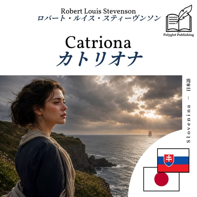 カトリオナ