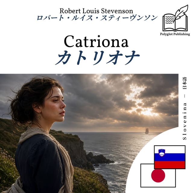 カトリオナ