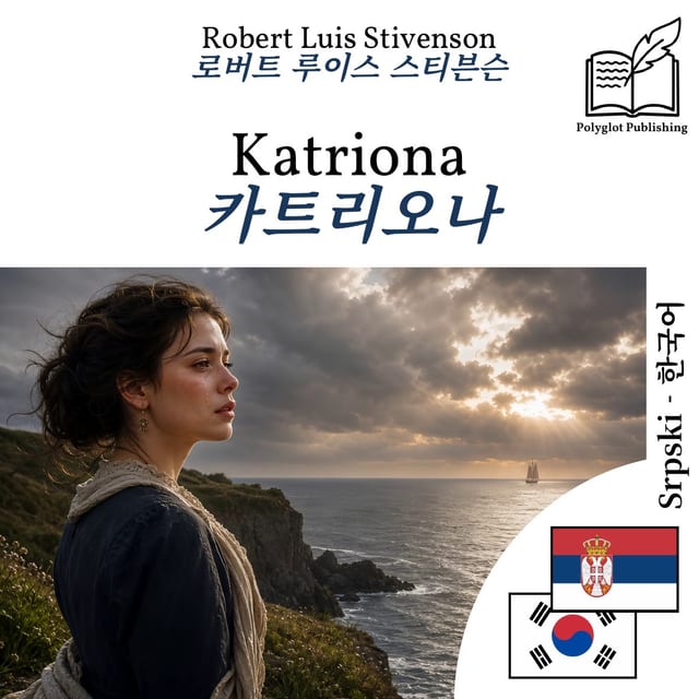 카트리오나
