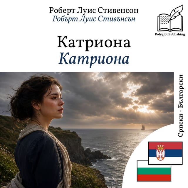 Катриона