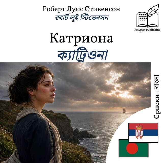 ক্যাট্রিওনা