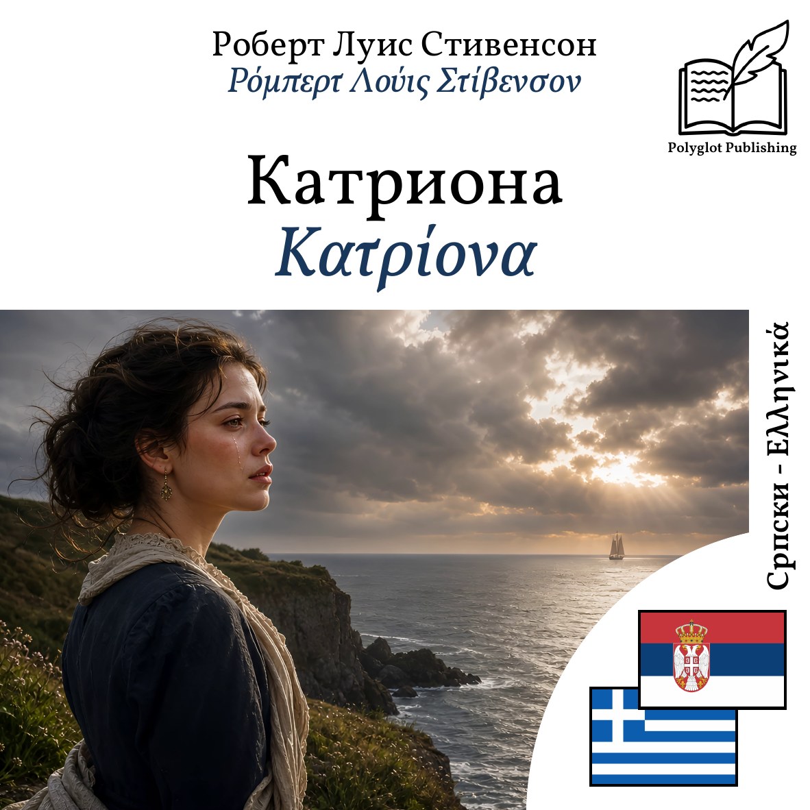Κατρίονα