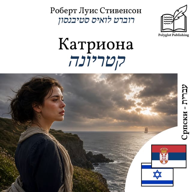 קטריונה